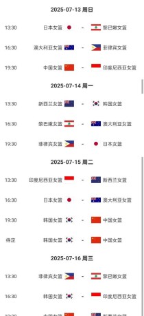 中国女篮世界杯最新赛程，中国女篮世界杯最新赛程时间？