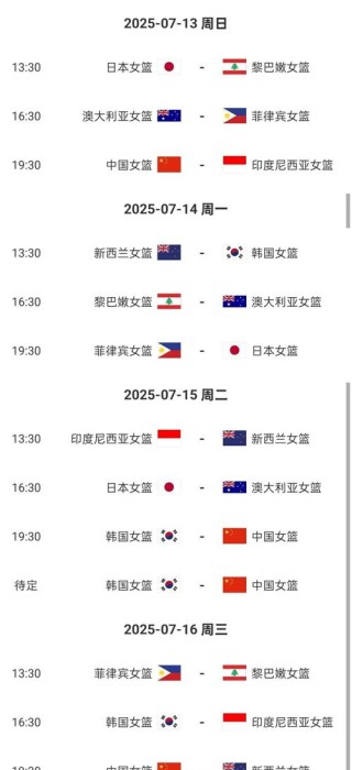 中国女篮世界杯最新赛程，中国女篮世界杯最新赛程时间？