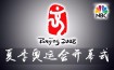 08奥运开幕式全过程中文版，08奥运会开幕式完整版全部过程？