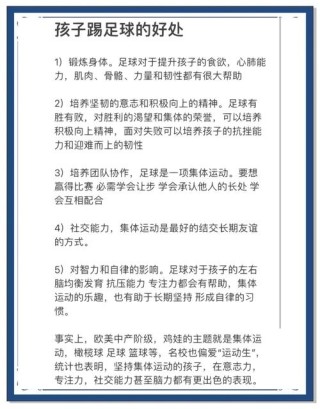 足球运动的特点与作用是什么（足球运动的特点及作用）