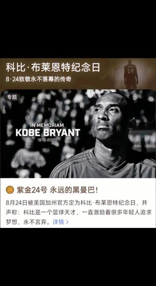 科比是哪一年死的，科比是哪一年死的