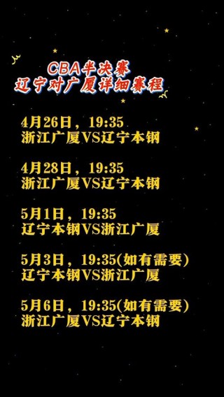 cba半决赛对阵规则（cba的半决赛）