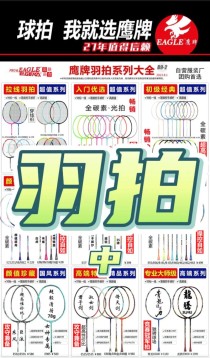 鹰牌羽毛球拍有哪些型号，鹰牌羽毛球拍有哪些型号的