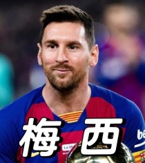 梅西的外号叫什么名字，梅西有什么出名的称号？