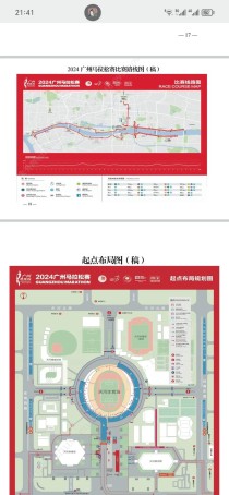 广州马拉松哪一年开始（广州马拉松从什么时候开始举办）