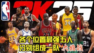 最强nba阿里纳斯组合，最强nba2005阿里纳斯？