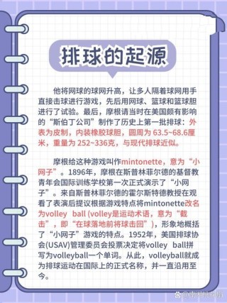 排球起源于哪个国家哪个人（排球起源于哪个国家?）