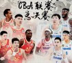 cba总决赛在线直播，辽篮比赛直播在线直播