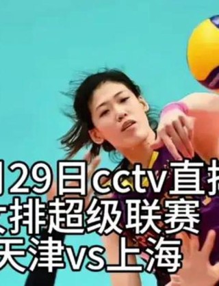 奥运女排比赛赛程在哪个台播，奥运女排在哪个频道