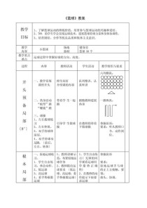 篮球教学重点与难点（篮球教学重点与难点总结）