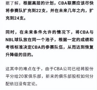 cba没有升降级的吗，cba球队有升降级吗