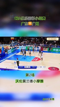 cba录像回放哪里看，cba录像回放在哪看