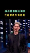 林书豪cba得分新高（林书豪cba最高得分）