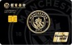曼城足球俱乐部联名信用卡额度，曼城会员多少钱？