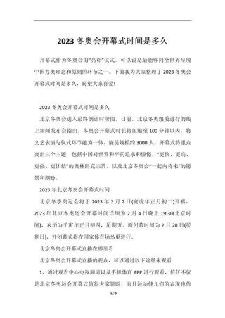 北京冬奥会开幕式在哪个频道，北京冬奥会开幕式在哪举行