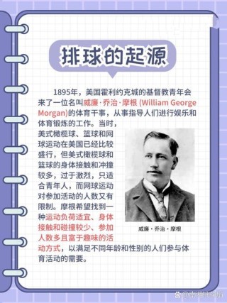 排球起源于哪个国家哪个人（排球起源于哪个国家?）