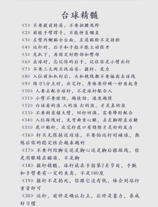 最新台球国标规则，2020台球国标规则？