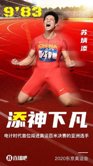 苏炳添百米赛跑最好成绩，苏炳添百米赛跑记录？