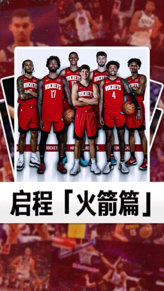 nba今天怎么没有火箭队直播，nba今天怎么没有火箭队直播了