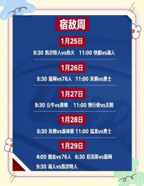 湖人2023赛程，湖人2021赛程全部？