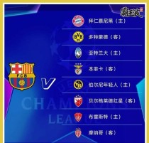 欧冠四强抽签吗2017，欧冠四强2020？