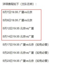 总决赛cba赛程安排，总决赛cba2020直播？