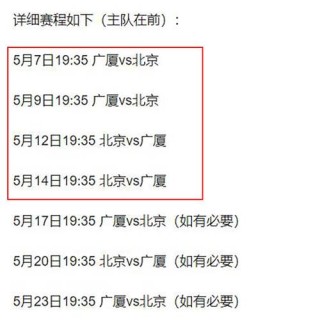 总决赛cba赛程安排，总决赛cba2020直播？