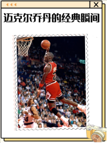 迈克乔丹退役时间，迈克乔丹退役时间是多少？