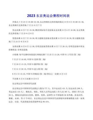 东京奥运会篮球决赛赛程（东京奥运会篮球决赛名单）