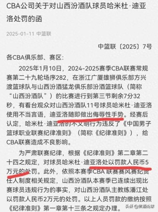 cba罚款最多的是谁，cba罚球率最高的是谁？
