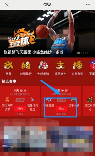 cba官网怎么看回放，cba怎样看回放视频