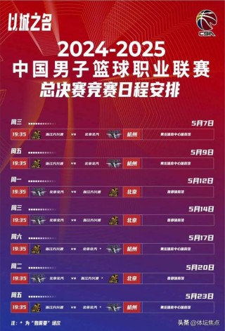 cba总决赛日期时间，cba总决赛是几号？