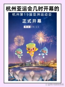 2022杭州亚运会时间会放假吗（2022杭州亚运会时间会放假吗知乎）