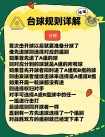 最新台球国标规则，2020台球国标规则？