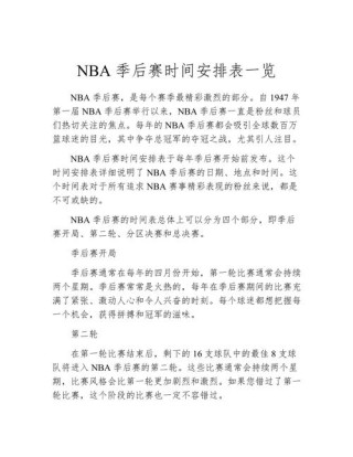 2023年nba常规赛第几赛季了，nba21年常规赛什么时候结束？