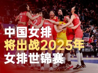 2019年女排世界杯是中国女排第几次夺冠（2019中国女排第几次世界冠军）