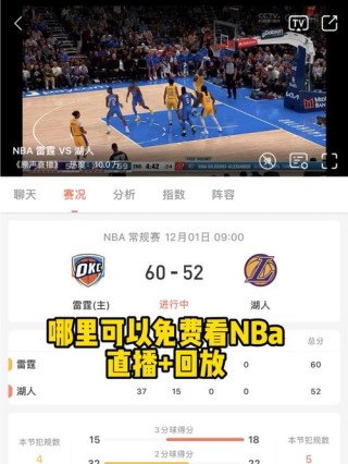 现在怎么看nba回放（在哪看nba回放录像）