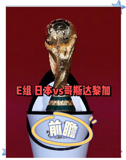 日本vs哥斯达黎加在哪里比赛（日本vs哥斯达黎加在哪里比赛的）  第2张
