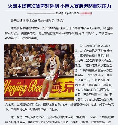 姚明在cba打了多久（姚明在cba算什么水平）  第4张