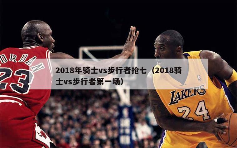 2018勇士vs猛龙，2018nba勇士vs猛龙回放？  第1张