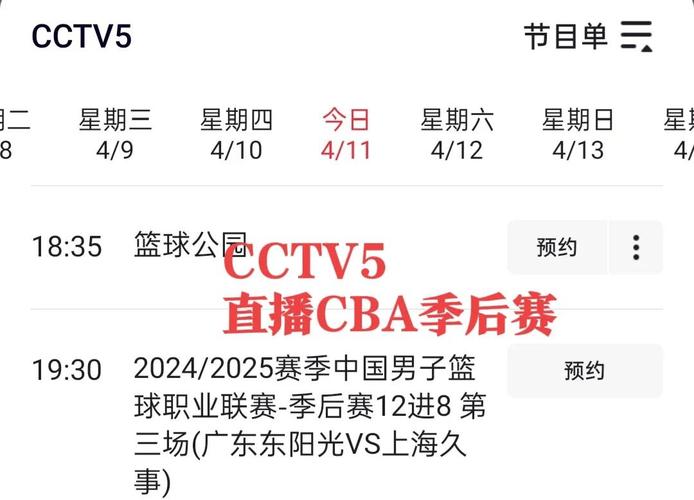 今晚的cba现场直播，今晚cba现场直播视频直播辽宁对广厦  第1张
