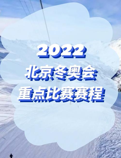 2022年是中国第几次举办奥运会赛事（中国举办第几届奥运会）  第3张