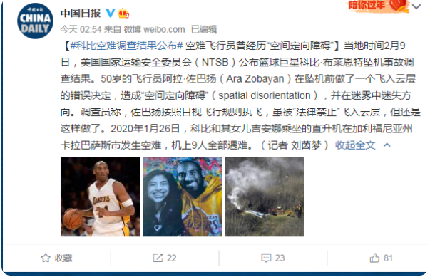 科比坠机是私人飞机吗（科比坠机是私人飞机吗知乎）  第7张