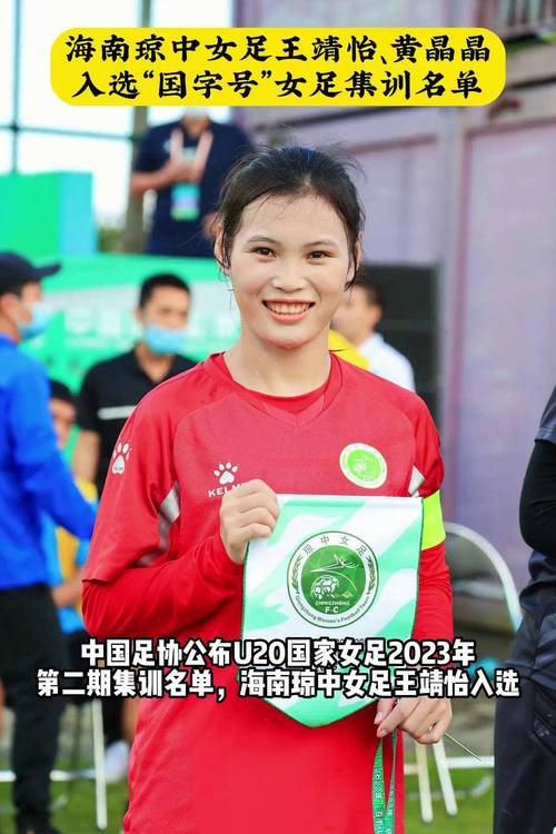 u17中国女足队员名单，入选中国女足u17国少队？  第1张