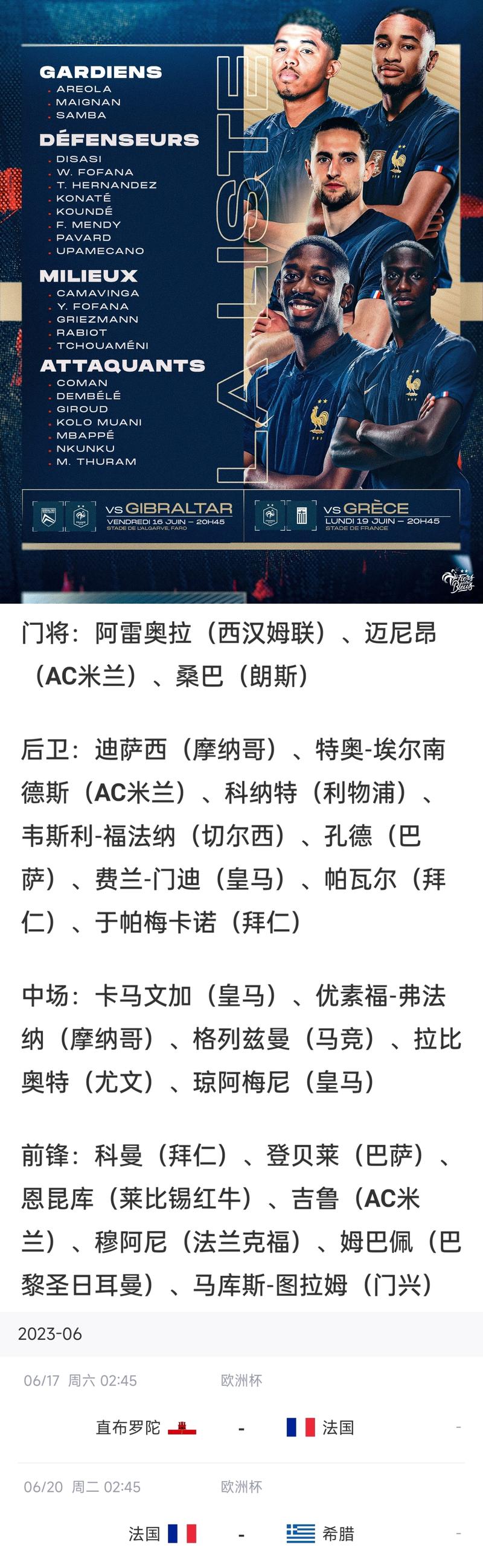 18年世界杯法国队核心是谁，2018世界杯法国核心？  第5张