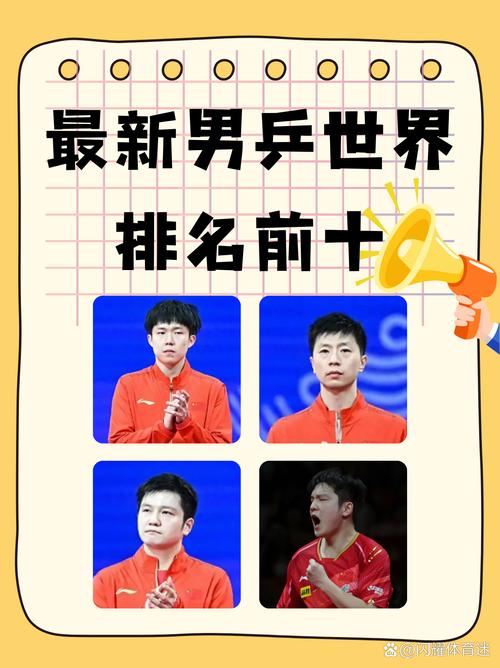 乒乓球世界杯比赛中获得男子单打冠军最多的，世界男乒乓球比赛男单打冠军的是？  第5张