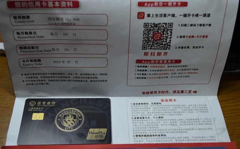 曼城足球俱乐部联名信用卡额度，曼城会员多少钱？  第5张