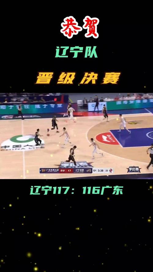 cba辽宁队和广东队，cba辽宁队和广东队谁厉害  第2张
