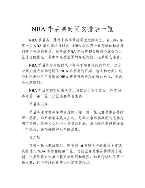 2023年nba常规赛第几赛季了，nba21年常规赛什么时候结束？  第4张