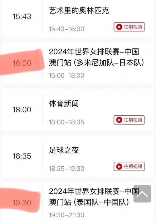奥运女排比赛赛程在哪个台播，奥运女排在哪个频道  第5张